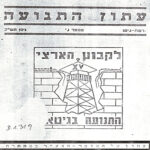 עמוד הכריכה של אחד מעיתוני המחתרת שלתנועת השומר הצעיר בגטו ורשה