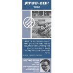 כריכה של אחד מעיתוני תנועת הבונד בגטו ורשה + תמונה של אברהם (אברשה) בלום מחברי התנועה בגטו