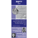 כריכה של אחד מעיתוני תנועת דרור בגטו ורשה + תמונה של יצחק צוקרמן ופרומקה פלוטניצקה ממנהיגי התנועה בגטו