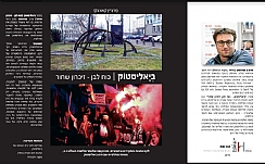 קטלוג ביאליסטוק כוח לבן זיכרון שחור