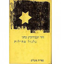 כריכת הספר גלגול מחילות