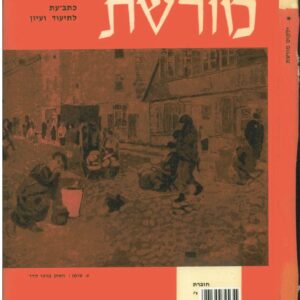 כריכת ילקוט מורשת 10