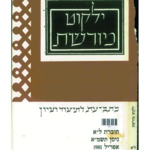 כריכת ילקוט מורשת 31