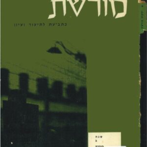 כריכת ילקוט מורשת 4