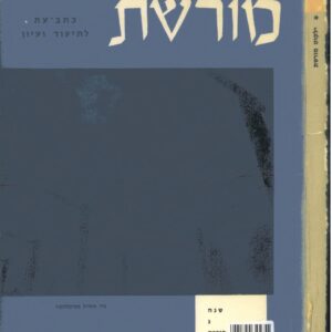 כריכת ילקוט מורשת 5