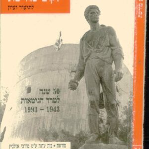 כריכת ילקוט מורשת 54