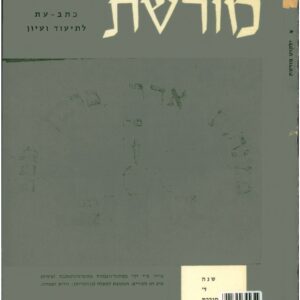 כריכת ילקוט מורשת 6