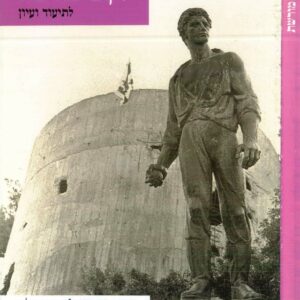 כריכת ילקוט מורשת 64