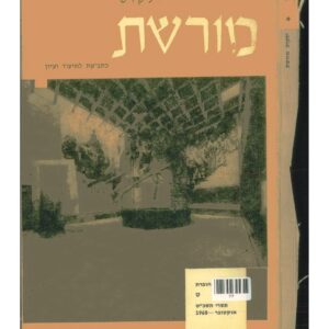 כריכת ילקוט מורשת 9