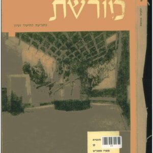 כריכת ילקוט מורשת 9