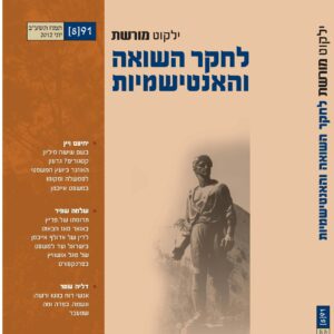 כריכת ילקוט מורשת 91