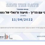 הזמנה להרצאת וובינר יום שני עם הז'יך באפריל