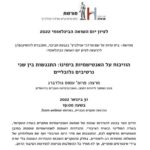 הזמנה להרצאת וובינר של פרופסור עמוס גולדברג