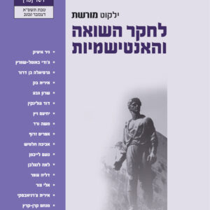 כריכת ילקוט מורשת 101