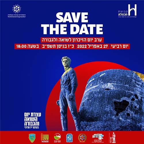 לעצרת יום הזיכרון ביד מרדכיSave The Date