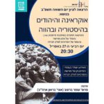הזמנה להרצאה של עומר ברטוב