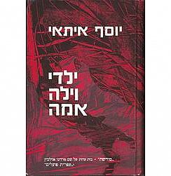 כריכת הספר " ילדי וילה אמה"