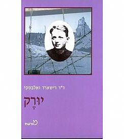 כריכת הספר " יורק"