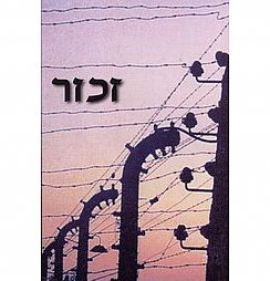 כריכת הספר "זכור"