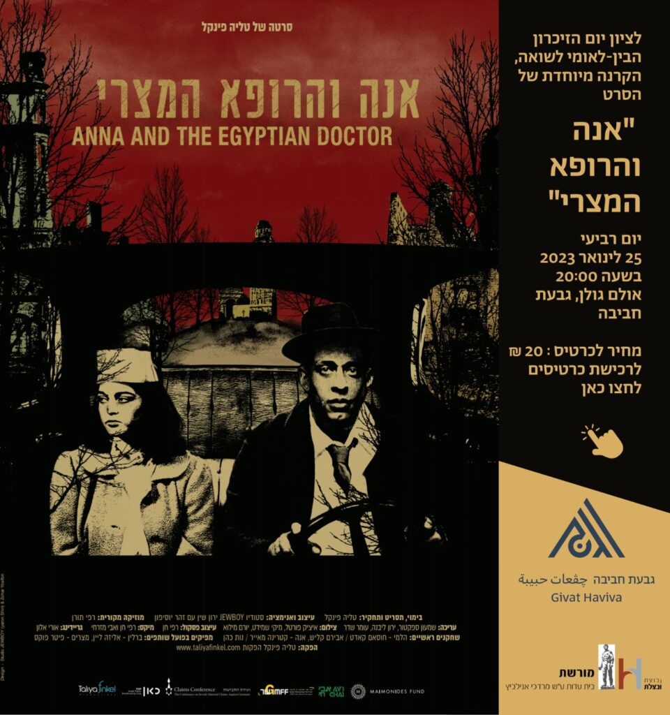הסרט "אנה והרופא המצרי"