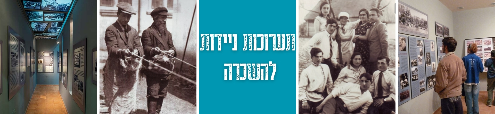 תערוכה ניידת להשכרה